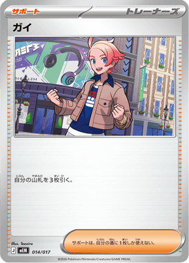 ガイ（TD）
