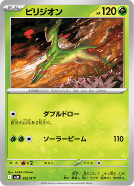ビリジオン（TD）