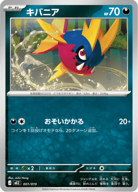 キバニア（TD）