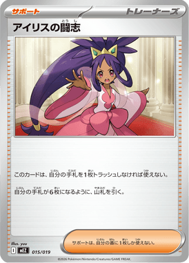 アイリスの闘志（TD）