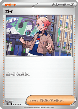 ガイ（TD）