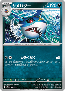 サメハダー（TD）