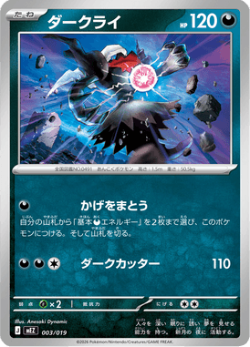 ダークライ（TD）