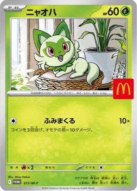 ニャオハ（P）