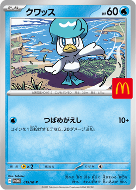 クワッス（P）