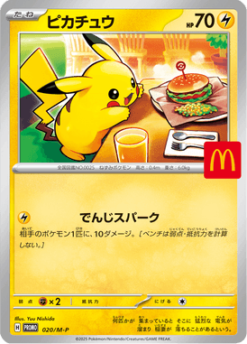 ピカチュウ（P）