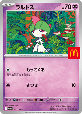 ラルトス（P）