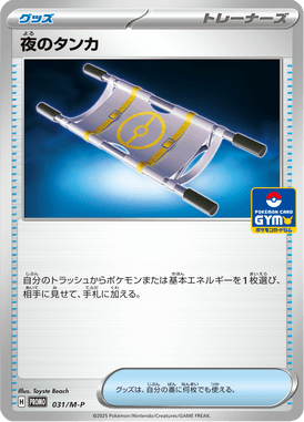 夜のタンカ