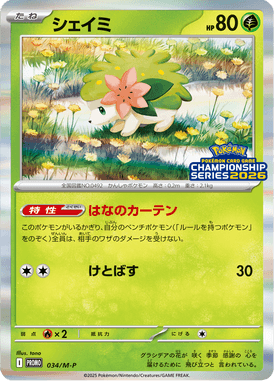 シェイミ（P）