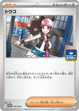 トウコ