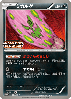 ミカルゲ（P）