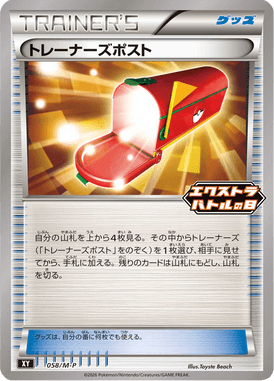 トレーナーズポスト（P）