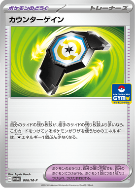 カウンターゲイン（P）