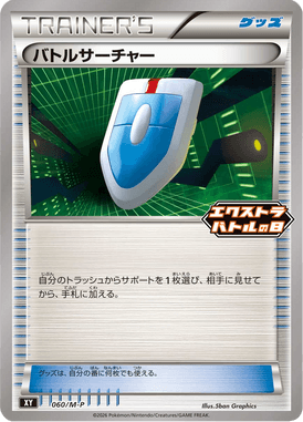 バトルサーチャー（P）
