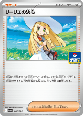 リーリエの決心