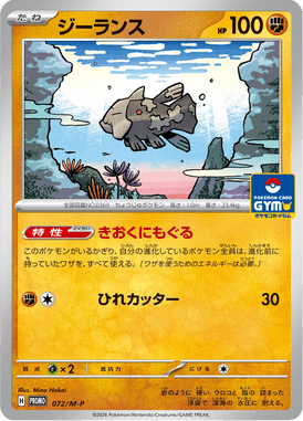 ジーランス（P）