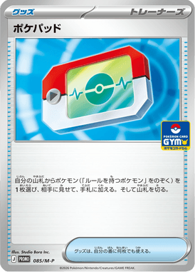 ポケパッド（P）