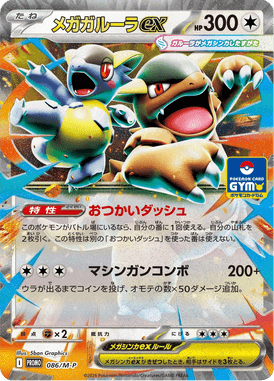 メガガルーラexの主要カード画像
