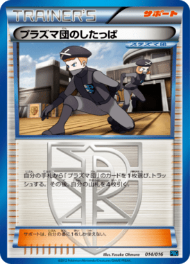 プラズマ団のしたっぱ（D）