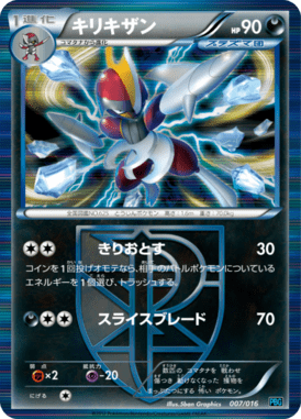 キリキザン（D）