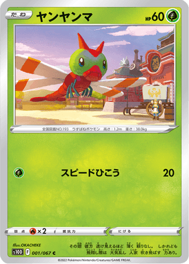 ヤンヤンマ（C）