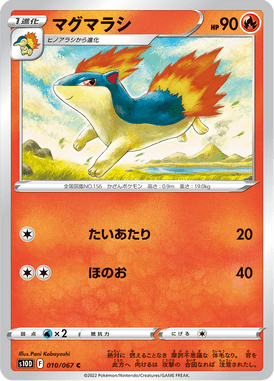 マグマラシ（C）