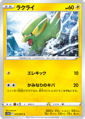 ラクライ（C）