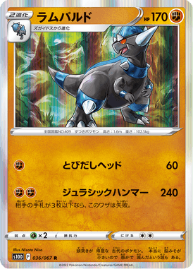 ラムパルド（R）