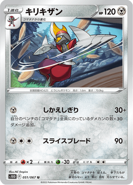 キリキザン（U）