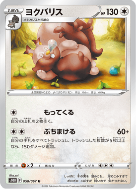 ヨクバリス（U）