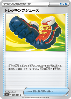 トレッキングシューズ（U）