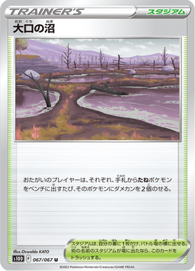 大口の沼（U）