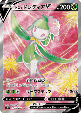 ヒスイドレディアV（SR）