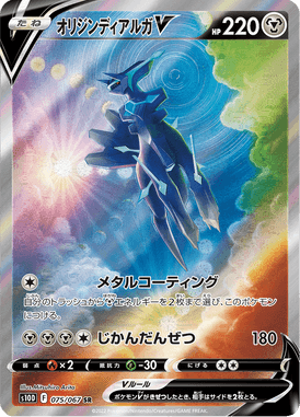 オリジンディアルガV(SA)（SR）