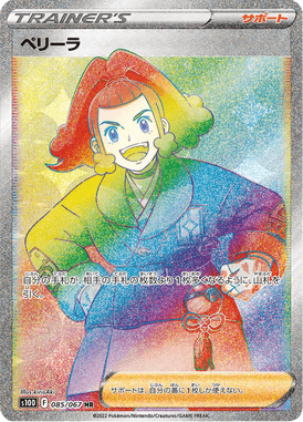 ペリーラ（HR）