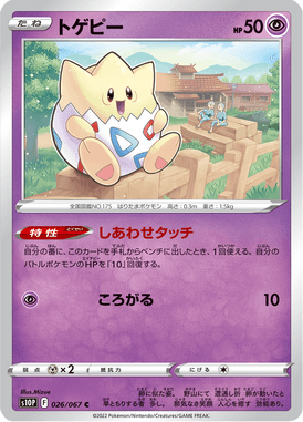 トゲピー（C）