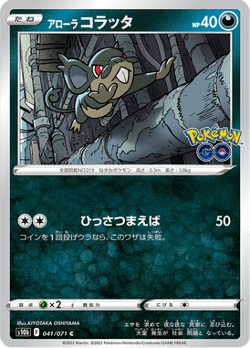 アローラコラッタ（C）