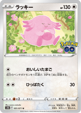 ラッキー（U）