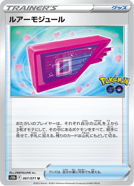 ルアーモジュール（U）