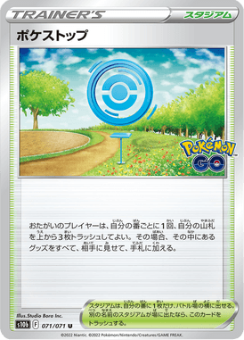 ポケストップ（U）