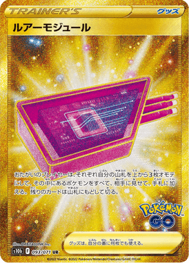 ルアーモジュール（UR）