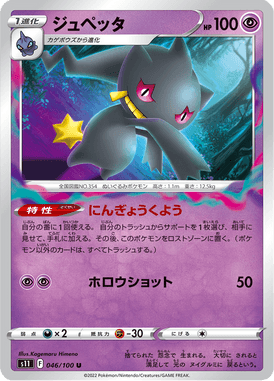 ジュペッタ（U）