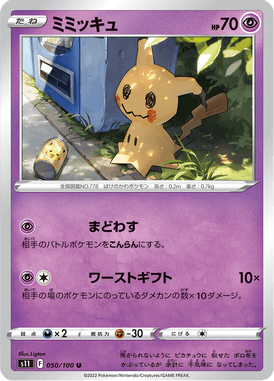 ミミッキュ（U）
