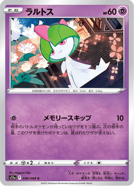 ラルトス（C）