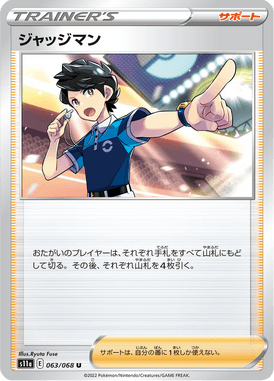 ジャッジマン(モンスターボールミラー)（U）