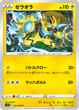 ゼラオラ（U）