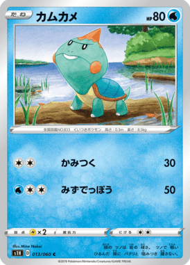 カムカメ（C）