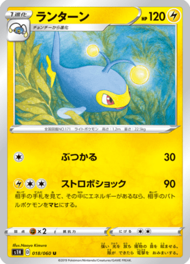 ランターン（U）