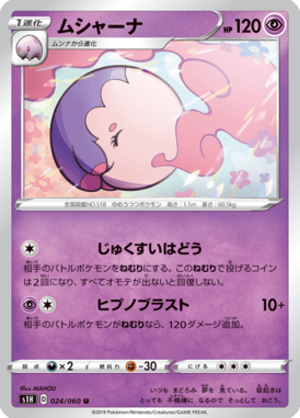 ムシャーナ（U）