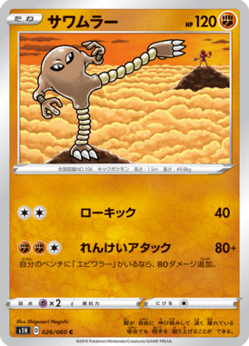 サワムラー（C）